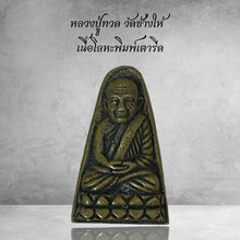 โหลดรูปภาพลงในเครื่องมือใช้ดูของ Gallery Thai Amulet Wat Chang Hai Metal Iron Style Collectible Piece
Thai