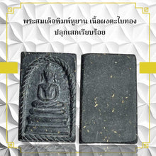 โหลดรูปภาพลงในเครื่องมือใช้ดูของ Gallery Thai Amulet Somdej Style with Gold Powder, Wat Ceremony Edition
Thai Amulet So