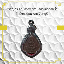 โหลดรูปภาพลงในเครื่องมือใช้ดูของ Gallery Amulet Coin Buddhist Monk From Wat Dragon Flower, Chanthaburi
Thai
