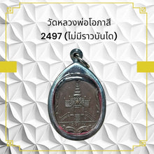 โหลดรูปภาพลงในเครื่องมือใช้ดูของ Gallery Thai Amulet Coin Buddhist Monk 2497 Wat Heritage Collectible
Thai