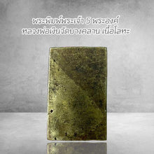โหลดรูปภาพลงในเครื่องมือใช้ดูของ Gallery Thai Amulet Of Five Buddhas Wat Bang Klan Metal Edition