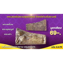 โหลดรูปภาพลงในเครื่องมือใช้ดูของ Gallery Thai Amulet Somdej Style From Wat Bang Khun Phrom Cultural Keepsake
Thai Amule