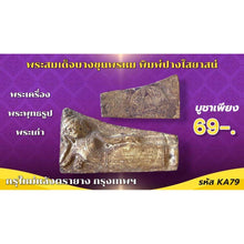 โหลดรูปภาพลงในเครื่องมือใช้ดูของ Gallery Thai Amulet Somdej Style from Wat Bang Khun Phrom Cultural Keepsake
Thai Amule
