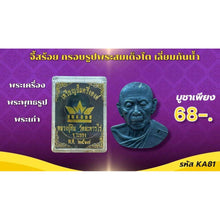 โหลดรูปภาพลงในเครื่องมือใช้ดูของ Gallery Thai Amulet Luang Pu Tim, Cultural Keepsake
Somdej Style Thai Amul