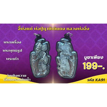 โหลดรูปภาพลงในเครื่องมือใช้ดูของ Gallery Thai Amulet Buddhist Monk Cultural Keepsake
Somdej Style Thai Amul