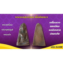 โหลดรูปภาพลงในเครื่องมือใช้ดูของ Gallery Thai Amulet Powder from Suphan, Cultural Keepsake, Collectible Item
Somdej Sty