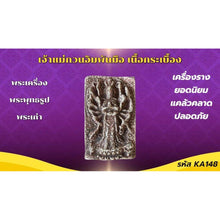 โหลดรูปภาพลงในเครื่องมือใช้ดูของ Gallery Thai Amulet Of Guanyin, Cultural Keepsake, Buddhist Collectible
Somdej Style T