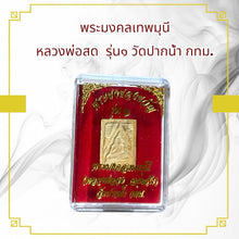 โหลดรูปภาพลงในเครื่องมือใช้ดูของ Gallery Thai Amulet Inspired by Buddhist Monk, Wat Pak Nam Edition, Cultural Keepsake