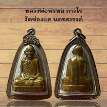 โหลดรูปภาพลงในเครื่องมือใช้ดูของ Gallery Thai Amulet Inspired by Buddhist Monk from Wat Chao Kha, Antique Frame
Thai Am