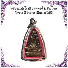 โหลดรูปภาพลงในเครื่องมือใช้ดูของ Gallery Thai Amulet Buddhist Monk For Prosperity And Success
Thai Amulet C