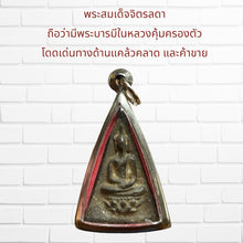 โหลดรูปภาพลงในเครื่องมือใช้ดูของ Gallery Thai Amulet Somdej Style Buddhist Monk For Collectors And Enthusiast