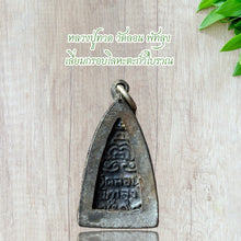 โหลดรูปภาพลงในเครื่องมือใช้ดูของ Gallery Thai Amulet Luang Pu Toad, Wat Phatthalung, Antique Metal Frame