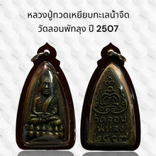 โหลดรูปภาพลงในเครื่องมือใช้ดูของ Gallery Thai Amulet Inspired by Luang Pu Toh, Wat Lon Phat Luang, 2507 Edition
Thai Am