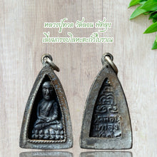โหลดรูปภาพลงในเครื่องมือใช้ดูของ Gallery Thai Amulet Inspired by Luang Pu Toad, Wat Phatthalung, Antique Metal Frame