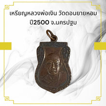 โหลดรูปภาพลงในเครื่องมือใช้ดูของ Gallery Thai Amulet Coin Buddhist Monk Wat Don Yai Hom 2500 Cultural Keepsak