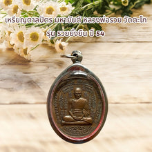 โหลดรูปภาพลงในเครื่องมือใช้ดูของ Gallery Thai Amulet Coin Mahayan Buddhist Monk Wat Takho Ruy Yang Suan Editi