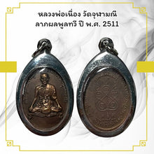 โหลดรูปภาพลงในเครื่องมือใช้ดูของ Gallery Buddhist Monk Inspired Thai Amulet Coin Wat Chulamani 2511 Stainless Frame
Tha