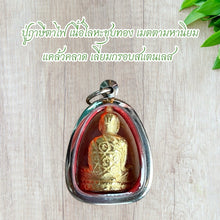 โหลดรูปภาพลงในเครื่องมือใช้ดูของ Gallery Thai Amulet Buddhist Monk, Metal With Gold Plating, Stainless Frame