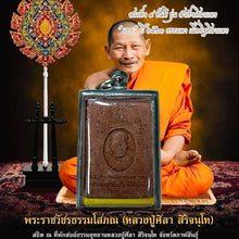 โหลดรูปภาพลงในเครื่องมือใช้ดูของ Gallery Thai Amulet Luang Pu Sisa, Somdej Style, Wat Ceremony Edition
Thai