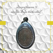 โหลดรูปภาพลงในเครื่องมือใช้ดูของ Gallery Amulet Coin Of 79 Years Thai Amulet Buddhist Monk From Kalasin
Tha