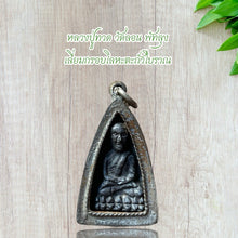 โหลดรูปภาพลงในเครื่องมือใช้ดูของ Gallery Thai Amulet Luang Pu Toad, Wat Phatthalung, Antique Metal Frame