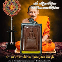โหลดรูปภาพลงในเครื่องมือใช้ดูของ Gallery Thai Amulet Luang Pu Sisa, Somdej Style, Wat Ceremony Edition
Thai