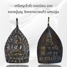 โหลดรูปภาพลงในเครื่องมือใช้ดูของ Gallery Thai Amulet Coin Buddhist Monk For Collectors
Thai Amulet Coin Som