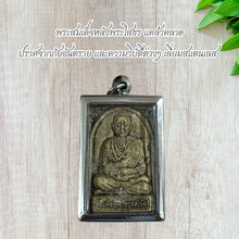 โหลดรูปภาพลงในเครื่องมือใช้ดูของ Gallery Thai Amulet Somdej Style With Stainless Frame, Cultural Keepsake
