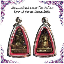 โหลดรูปภาพลงในเครื่องมือใช้ดูของ Gallery Thai Amulet Inspired by Buddhist Monk for Prosperity and Success
Thai Amulet C