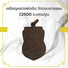 โหลดรูปภาพลงในเครื่องมือใช้ดูของ Gallery Thai Amulet Coin Buddhist Monk Wat Don Yai Hom 2500 Cultural Keepsak