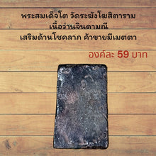 โหลดรูปภาพลงในเครื่องมือใช้ดูของ Gallery Thai Amulet Somdej Style From Wat Rakhang, Jindamani Material, Cultural Keepsake