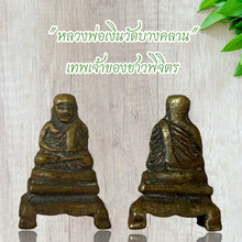 โหลดรูปภาพลงในเครื่องมือใช้ดูของ Gallery Buddhist Monk Inspired Thai Amulet Coin Wat Bang Klan Cultural Keepsake
Thai A