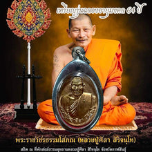 โหลดรูปภาพลงในเครื่องมือใช้ดูของ Gallery Thai Amulet Buddhist Monk, Wat Kalasin Ceremony Edition 64 Years