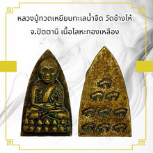 โหลดรูปภาพลงในเครื่องมือใช้ดูของ Gallery Thai Amulet Coin Inspired by Buddhist Monk Wat Chang Hai Patani Brass Metal Coll