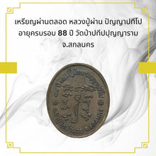 โหลดรูปภาพลงในเครื่องมือใช้ดูของ Gallery Amulet Coin Buddhist Monk Panya Patipo 88Th Anniversary Wat Patip Pu