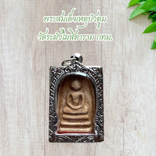 โหลดรูปภาพลงในเครื่องมือใช้ดูของ Gallery Thai Amulet Somdej Style Wat Ramangmositaram Stainless Frame Collectible
Thai