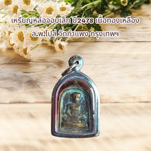 โหลดรูปภาพลงในเครื่องมือใช้ดูของ Gallery Thai Amulet Coin Small Shovel Style 2478 Brass Buddhist Monk Wat Kam
