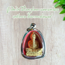โหลดรูปภาพลงในเครื่องมือใช้ดูของ Gallery Thai Amulet Buddhist Monk, Metal With Gold Plating, Stainless Frame