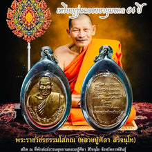 โหลดรูปภาพลงในเครื่องมือใช้ดูของ Gallery Thai Amulet Inspired by Buddhist Monk, Wat Kalasin Ceremony Edition 64 Years