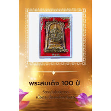 โหลดรูปภาพลงในเครื่องมือใช้ดูของ Gallery Thai Amulet Somdej Style 100Th Anniversary Wat Rakhang Heritage Collectible
