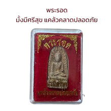 โหลดรูปภาพลงในเครื่องมือใช้ดูของ Gallery Phra Rod Amulet Coin From Wat [Temple Name] - Thai Buddhist Collectible Item

