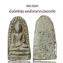 โหลดรูปภาพลงในเครื่องมือใช้ดูของ Gallery Phra Rod Amulet Coin From Wat [Temple Name] - Thai Buddhist Collectible Item
