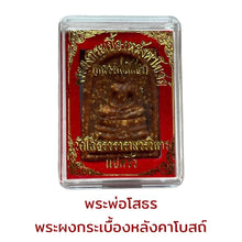 โหลดรูปภาพลงในเครื่องมือใช้ดูของ Gallery Somdej Style Thai Amulet From Wat Phra Kaew - Cultural Keepsake
