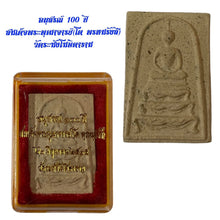 โหลดรูปภาพลงในเครื่องมือใช้ดูของ Gallery Thai Amulet Coin 100Th Anniversary Of Somdej Toh Wat Commemorative Edition
