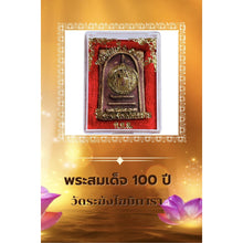 โหลดรูปภาพลงในเครื่องมือใช้ดูของ Gallery Thai Amulet 100th Anniversary Wat Rakhang Khositaram Powdered Material
