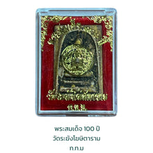 โหลดรูปภาพลงในเครื่องมือใช้ดูของ Gallery Thai Amulet Somdej Style Wat Rakhang Heritage Piece 100Th Anniversary Edition
