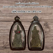 โหลดรูปภาพลงในเครื่องมือใช้ดูของ Gallery Thai Amulet Red Eye Style, First Edition, Buddhist Monk, Wat Si Thon
