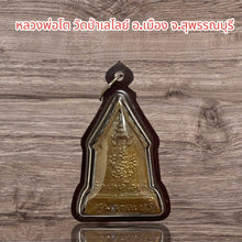 โหลดรูปภาพลงในเครื่องมือใช้ดูของ Gallery Thai Amulet Wat Pa Lai Buddhist Monk Collectible Cultural Keepsake

