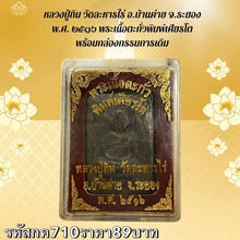 โหลดรูปภาพลงในเครื่องมือใช้ดูของ Gallery Thai Amulet Inspired by Monk Tim, Wat Lahan Rai, 2516, Somdej Style, Original Bo
