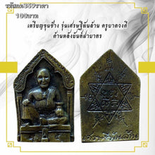โหลดรูปภาพลงในเครื่องมือใช้ดูของ Gallery Thai Amulet Coin Inspired by Buddhist Monk with Wat Ceremony Edition
